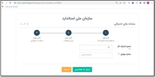 راهنمای ورود به سامانه نظارت بر اجرای استاندارد isom.isiri.gov.ir